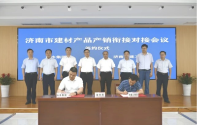 济南市建材产品产销衔接对接会成功举办 现场签约6.8亿元